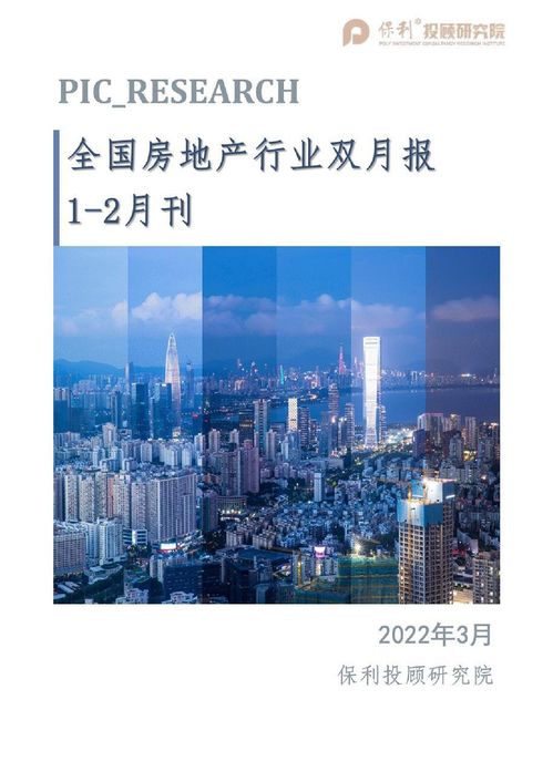 房地产业的波动与前行 保利投顾研究院2022年12月全国房地产行业双月观察